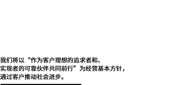 新しいことへの挑戦